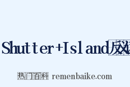 Shutter+Island反义词是什么意思的图片